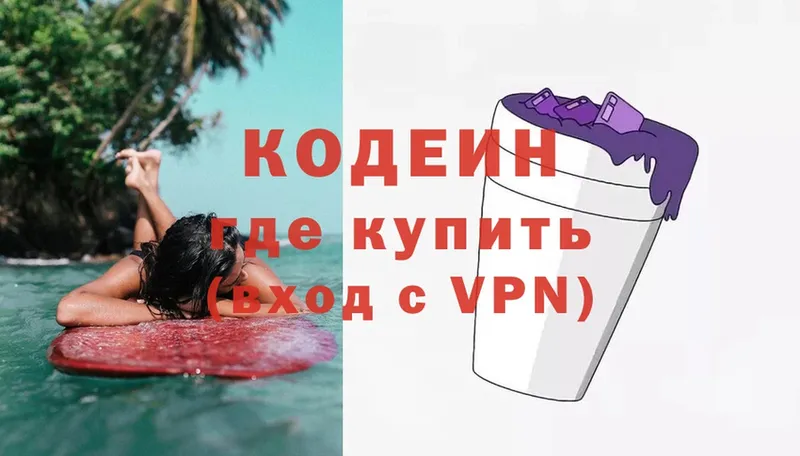 Кодеин Purple Drank  Великий Устюг 